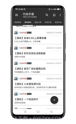 代码手册(c4droid代码手册)V2.4.7 安卓中文版截图2