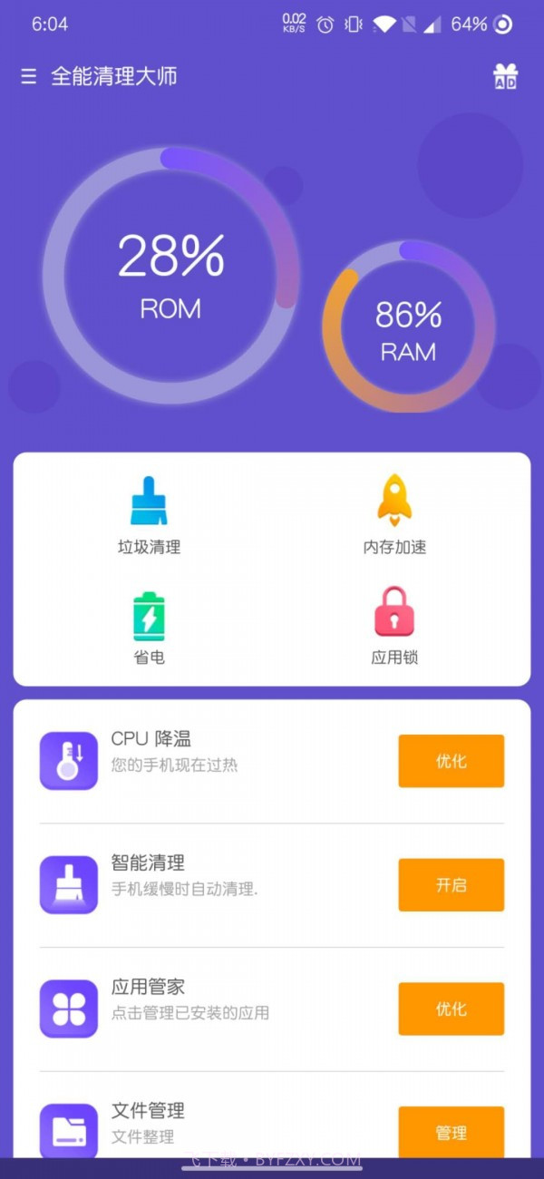 大崆全能清理大师截图1 大崆全能清理大师截图1