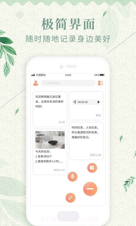 多功能备忘录记事本截图3