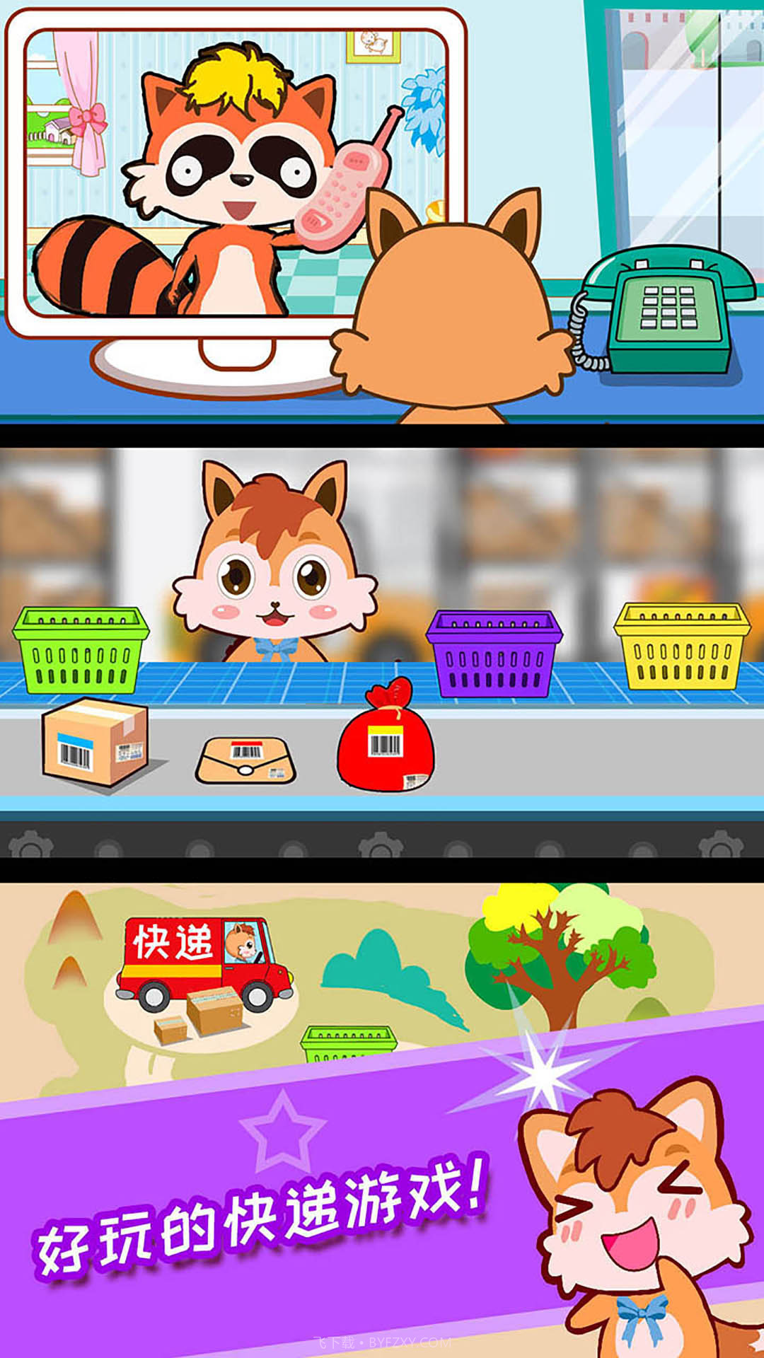 宝宝森林快递员截图4