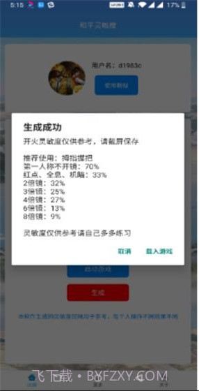 和平精英灵敏度神器截图2