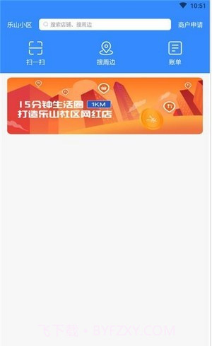 乐山小区智慧生活截图1