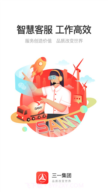 三一云客服截图1 三一云客服截图1
