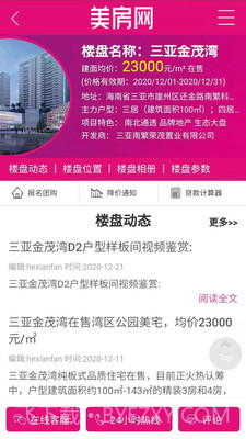 美房网截图2 美房网截图2