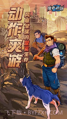 像素危城内置菜单截图3