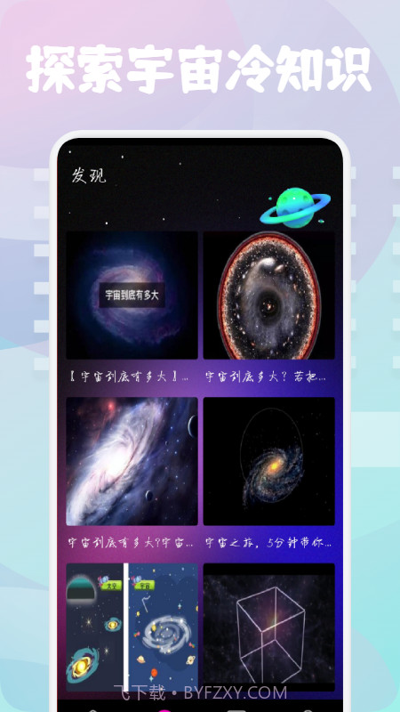 星图宇宙知识截图1