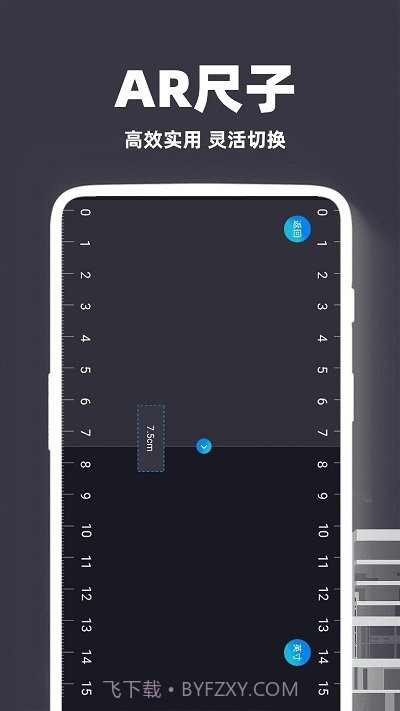 尺子精准测距仪截图2