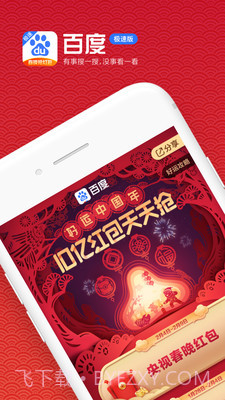 百度极速版截图1