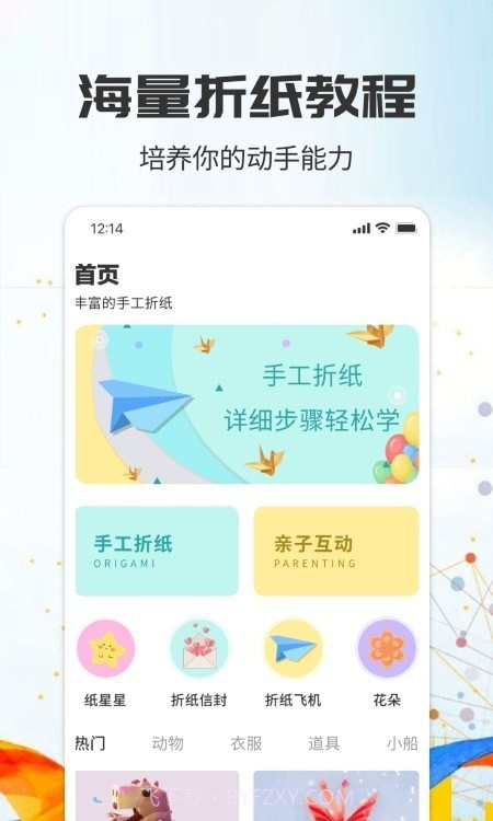 千纸鹤折纸大全截图3