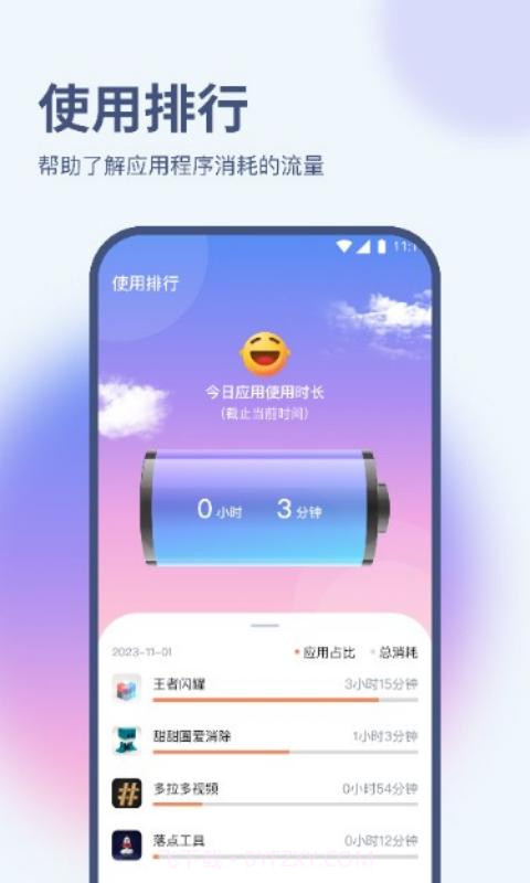 梧桐流量大师截图2