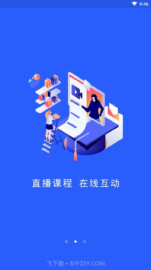 启程学院截图3