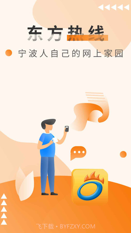 东方热线截图1 东方热线截图1
