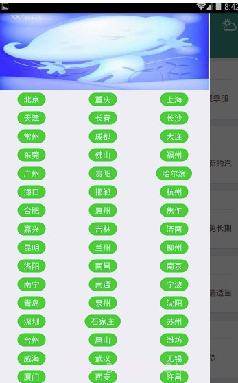 全国天气早知道(全国天气预报)V1.1 截图3 全国天气早知道(全国天气预报)V1.1 截图3