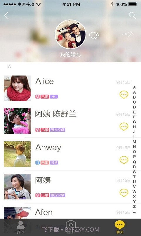 来嘛-聚会活动请帖制作神器截图4