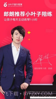 熊猫钢琴陪练app截图1 熊猫钢琴陪练app截图1