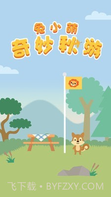 兔小萌奇妙秋游截图1 兔小萌奇妙秋游截图1