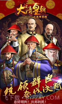 大清皇朝之大梦英雄手游截图1 大清皇朝之大梦英雄手游截图1