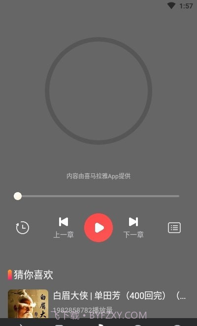 天天听故事截图3