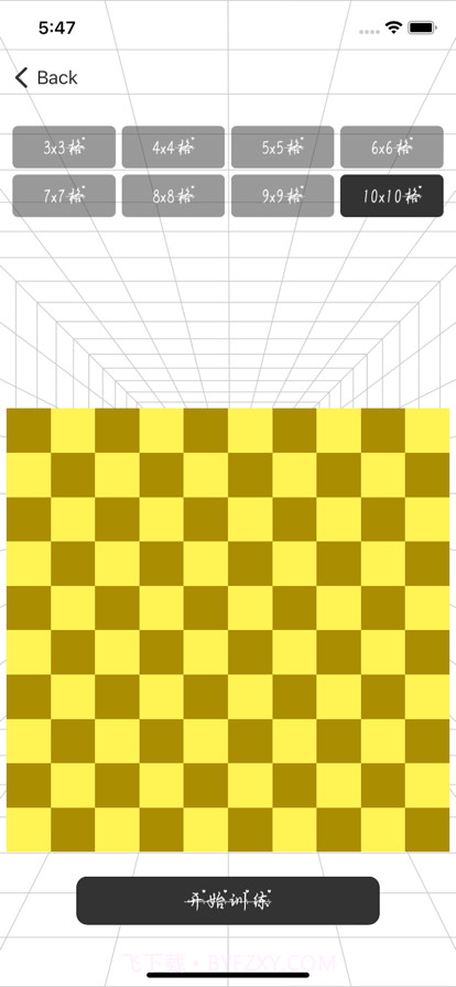 眼力反应训练截图1