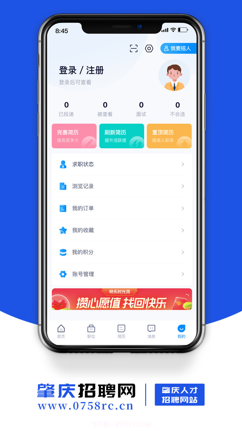 肇庆招聘网截图3