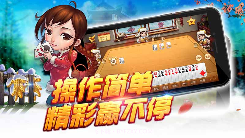 同城游马队截图4