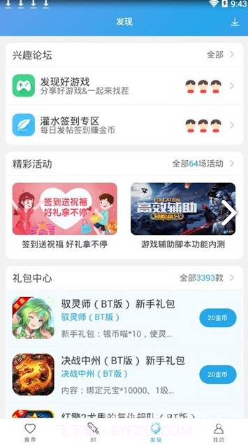 百分百游戏盒子(百分百游戏盒子下载)安卓免费版截图3 百分百游戏盒子(百分百游戏盒子下载)安卓免费版截图3