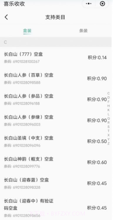 妙收烟盒扫码小程序截图1