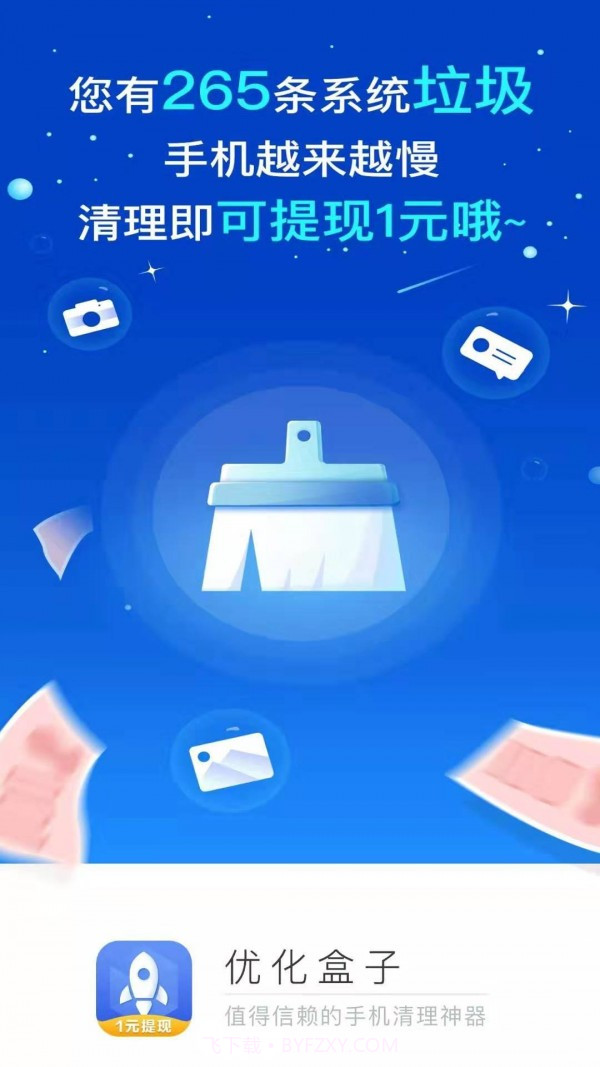 优化盒子截图1 优化盒子截图1