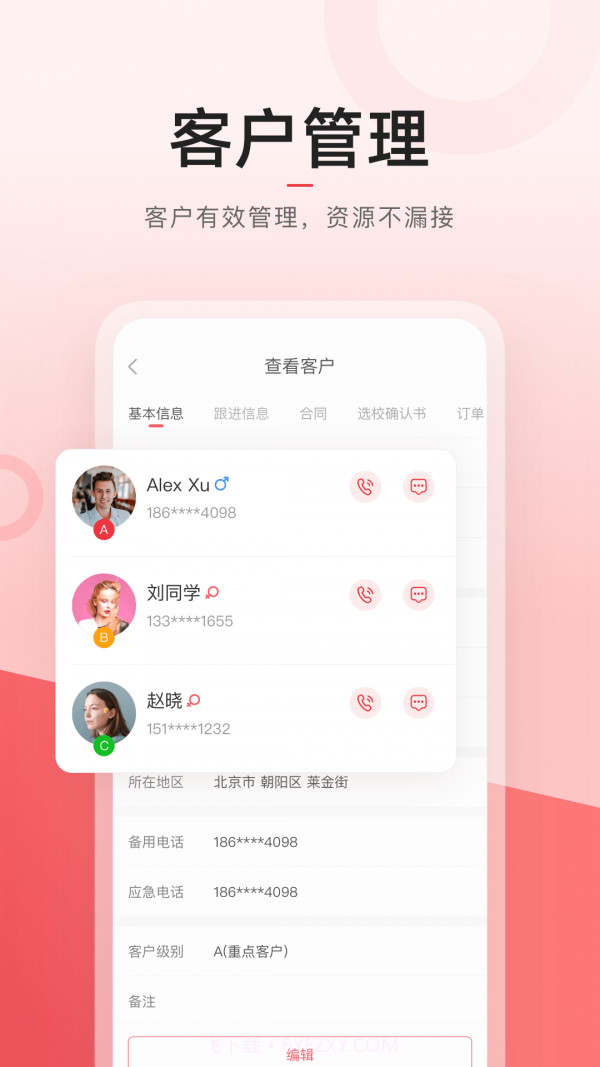 学长管家截图2