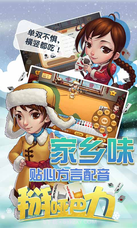 同城游掰哑巴力截图4