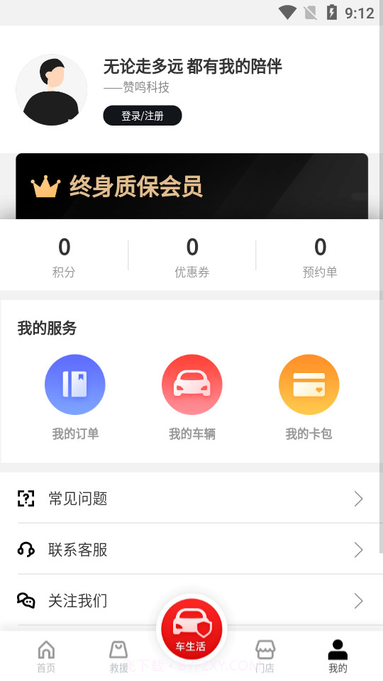 赞鸣汽车截图5 赞鸣汽车截图5