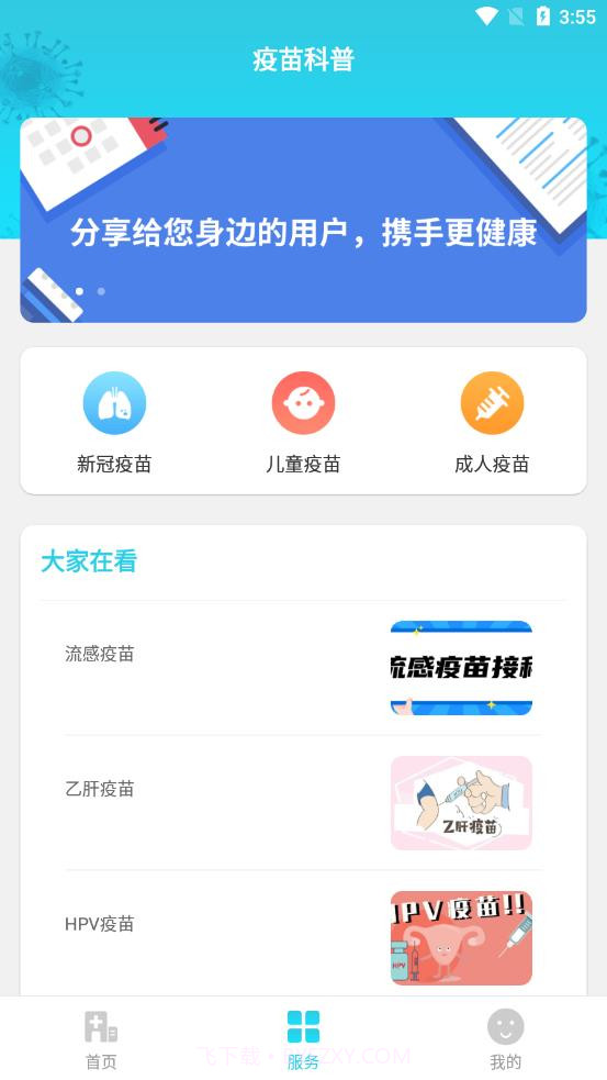 成人疫苗接种预约截图1 成人疫苗接种预约截图1