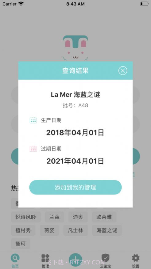 兔兔查妆截图3 兔兔查妆截图3