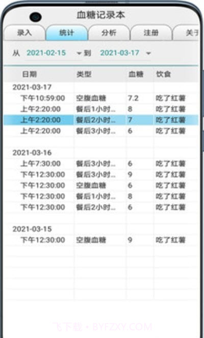 血糖记录本截图3 血糖记录本截图3