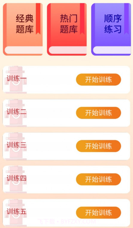 口袋趣消截图4 口袋趣消截图4