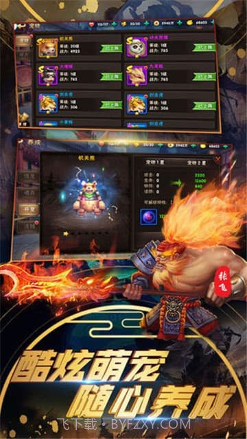 诸侯点将录应用宝版截图3