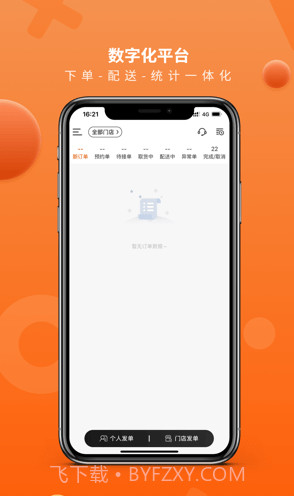 Ai聚合配送截图1