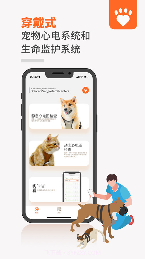 星爱宠健康管理截图3 星爱宠健康管理截图3