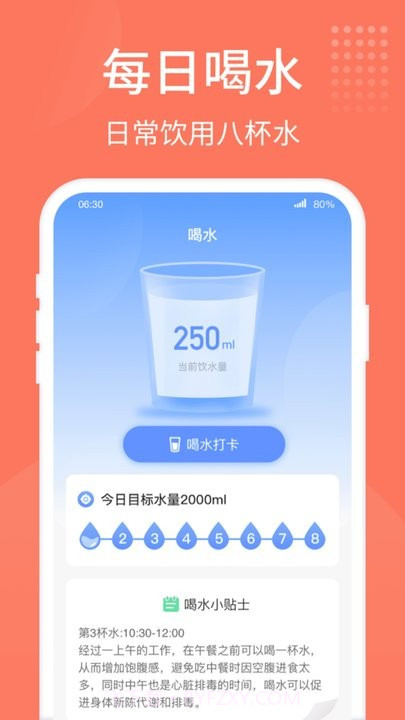 精灵计步器截图2 精灵计步器截图2