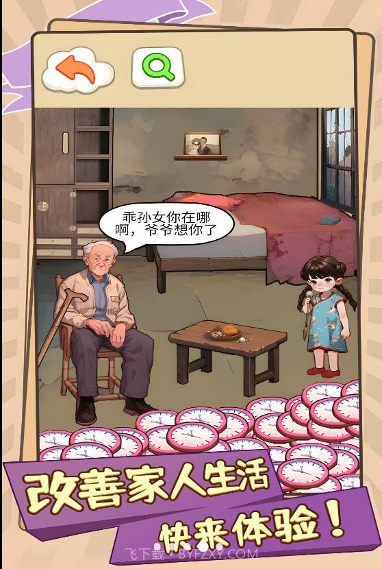 改善家人生活截图1