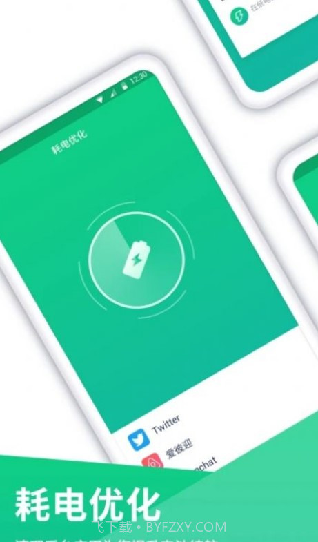 电池电量无忧截图2