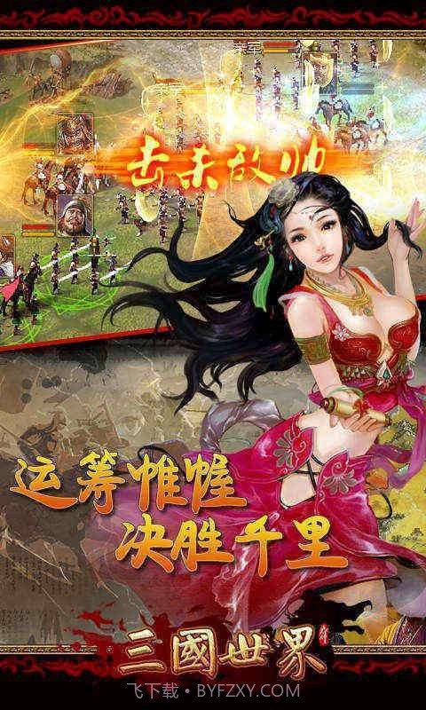 三国世界截图2 三国世界截图2