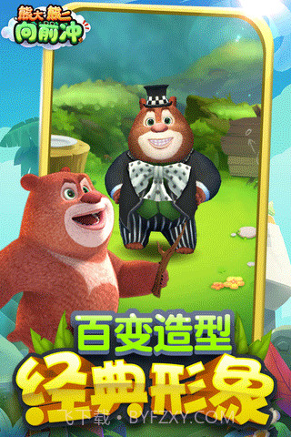 熊大熊二向前冲游戏截图2