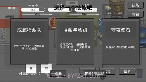 流浪者完全版截图2 流浪者完全版截图2