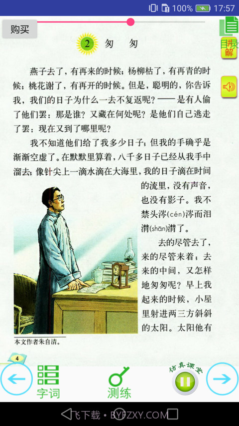 语文点讲练截图1 语文点讲练截图1