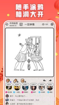 你画我猜单机版2截图1