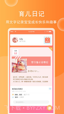 育儿宝宝相册截图2 育儿宝宝相册截图2