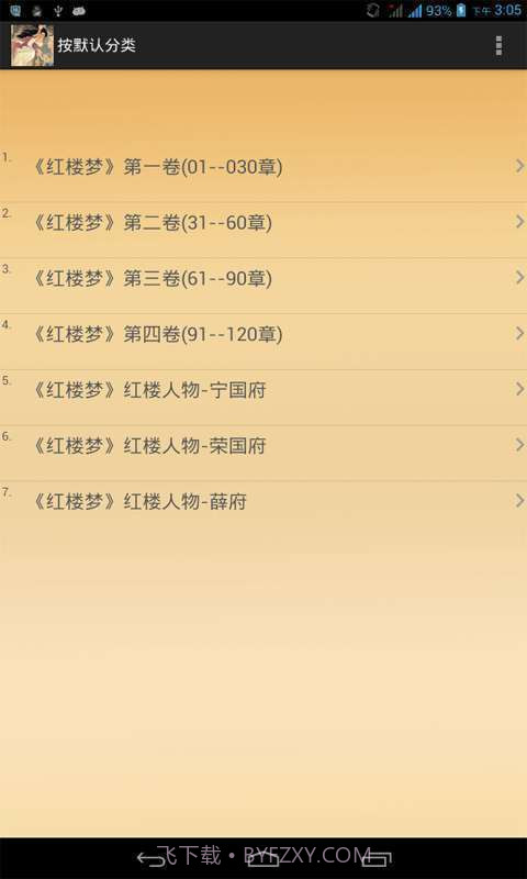 红楼梦小说截图2 红楼梦小说截图2