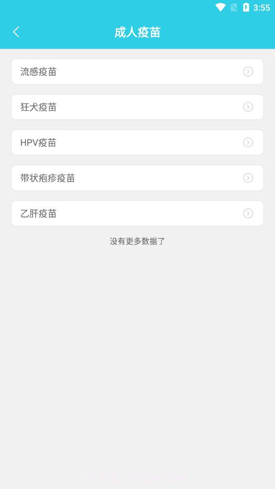 成人疫苗接种预约截图3 成人疫苗接种预约截图3
