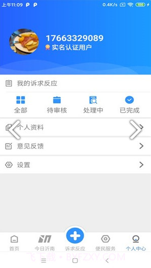 社区e家(甘肃党建社区e家)安卓免费版截图2